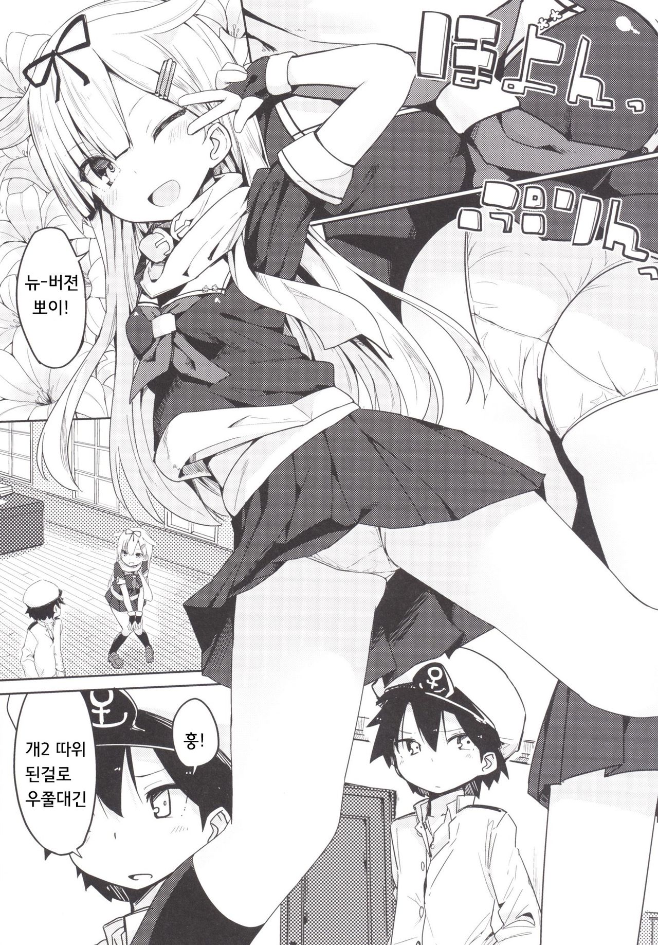 Yuudachi to Teitoku ga H de Kenka | 유다치랑 제독이 H로 다툼 page 2 full