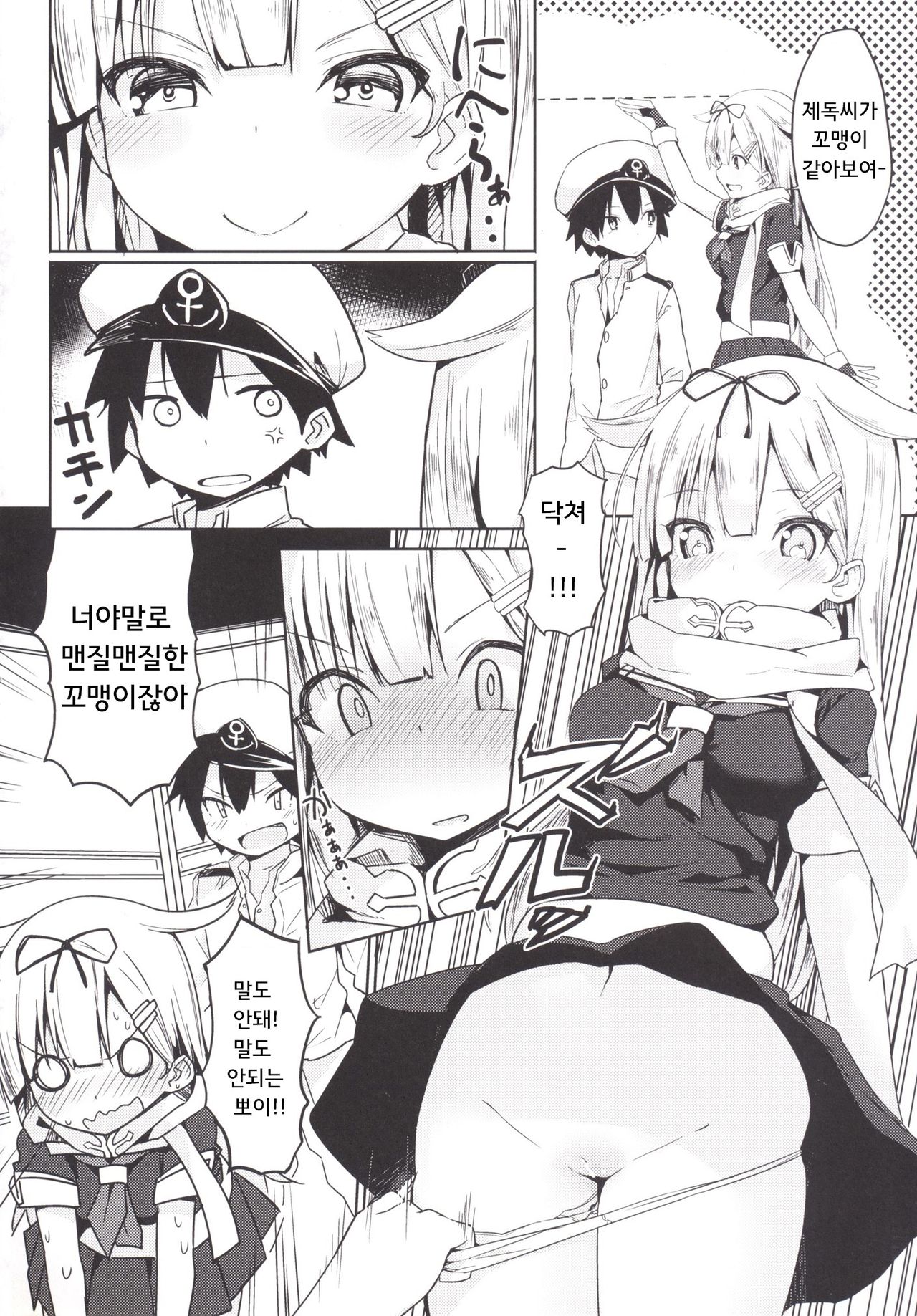 Yuudachi to Teitoku ga H de Kenka | 유다치랑 제독이 H로 다툼 page 3 full