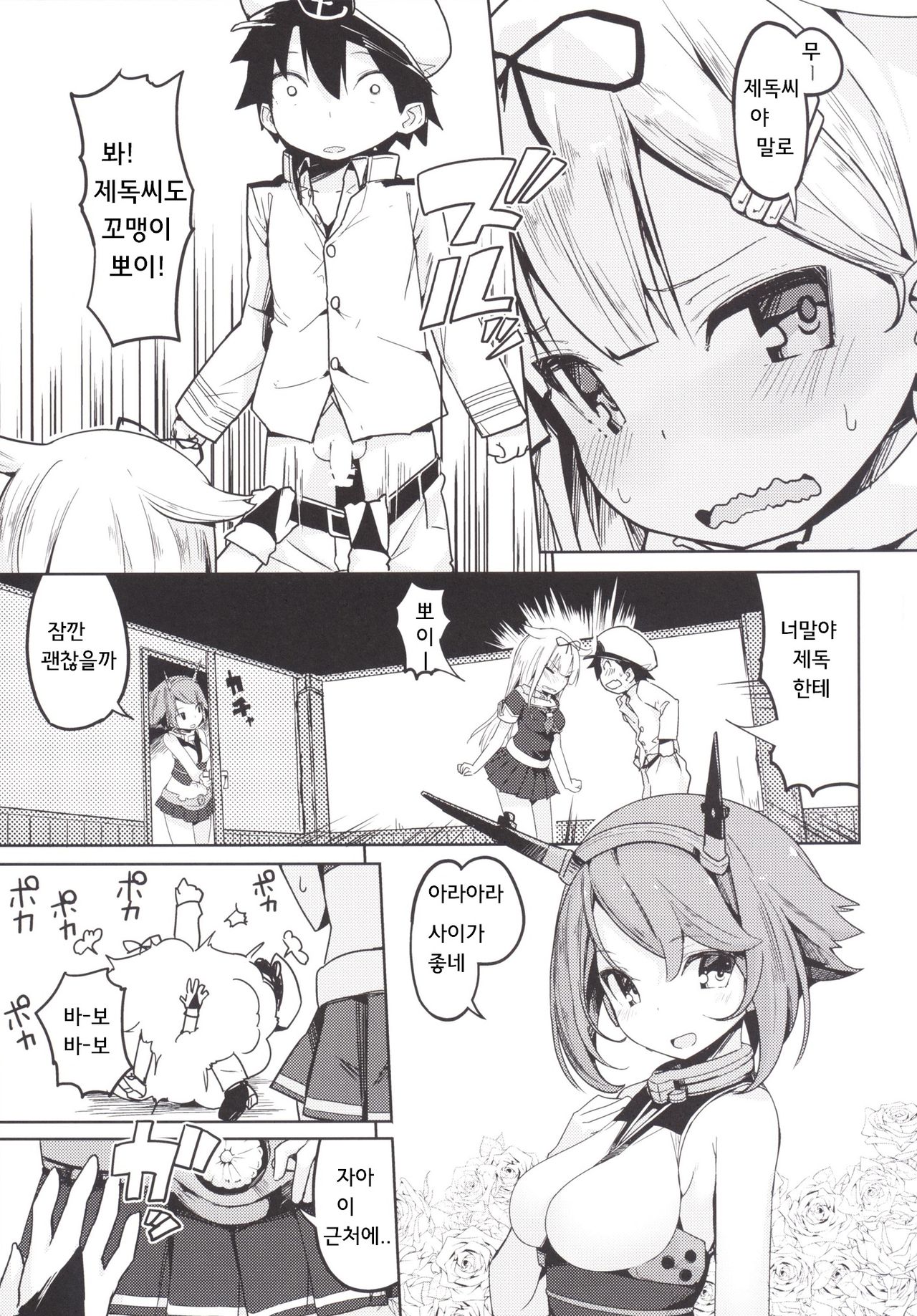 Yuudachi to Teitoku ga H de Kenka | 유다치랑 제독이 H로 다툼 page 4 full