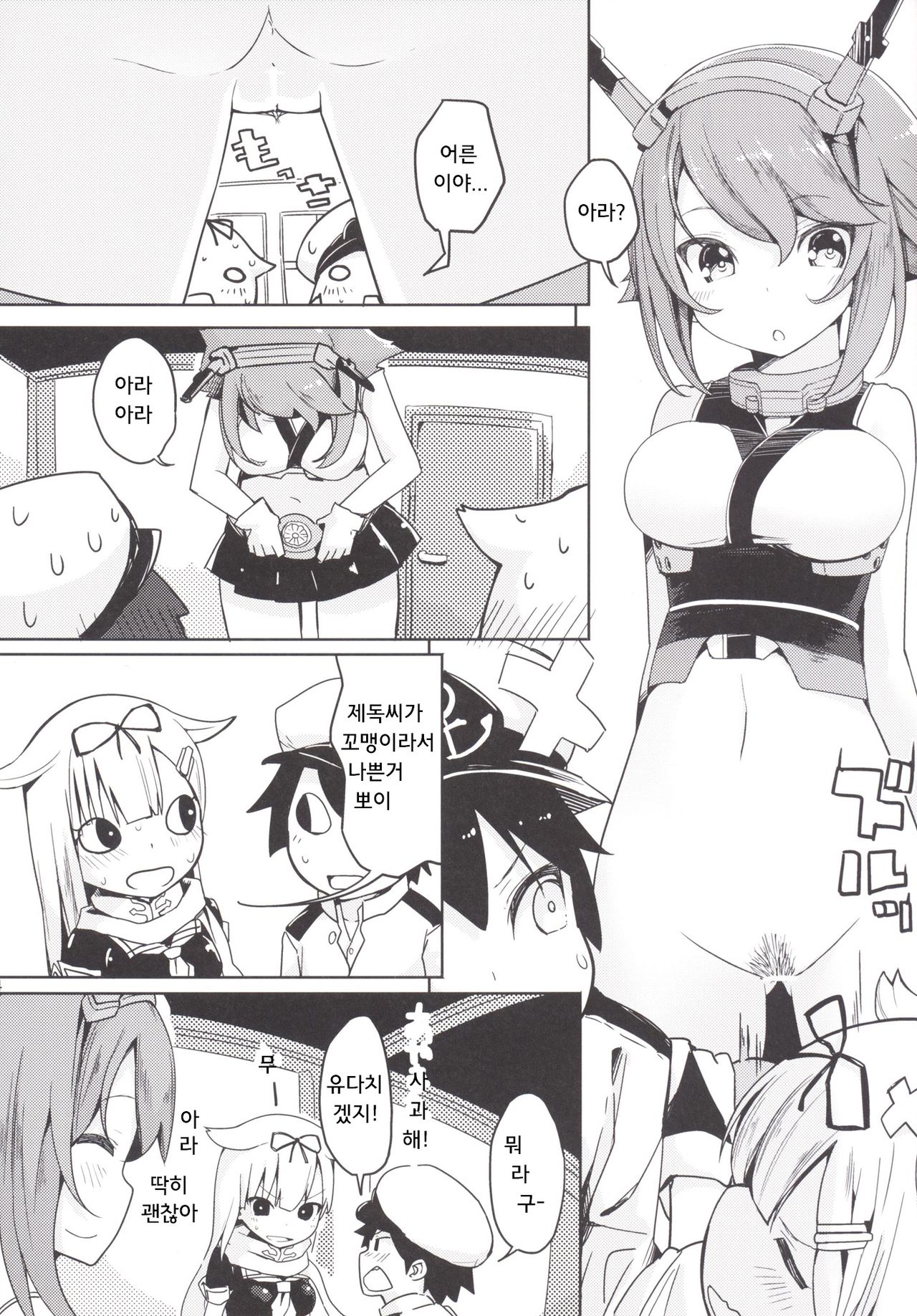 Yuudachi to Teitoku ga H de Kenka | 유다치랑 제독이 H로 다툼 page 5 full