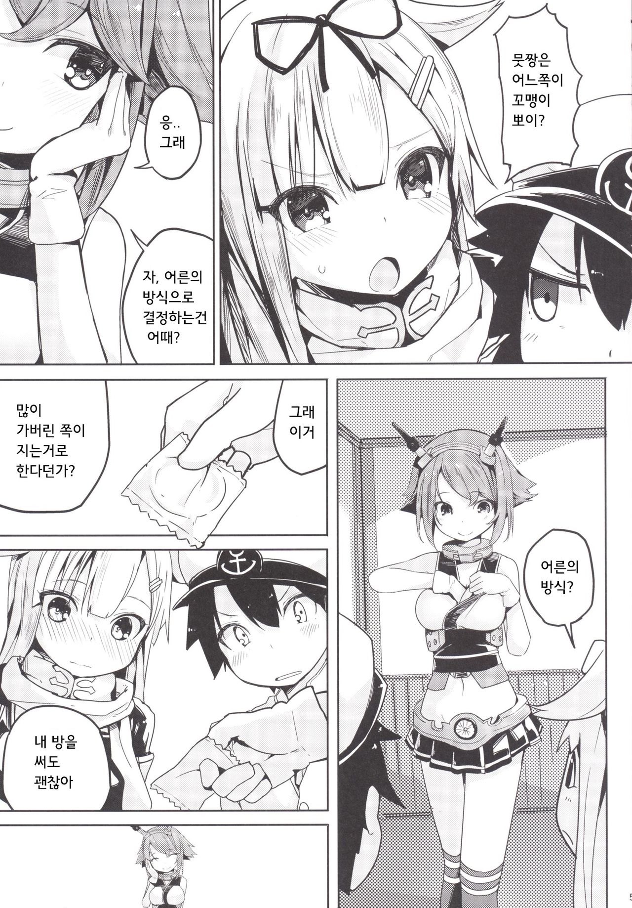 Yuudachi to Teitoku ga H de Kenka | 유다치랑 제독이 H로 다툼 page 6 full