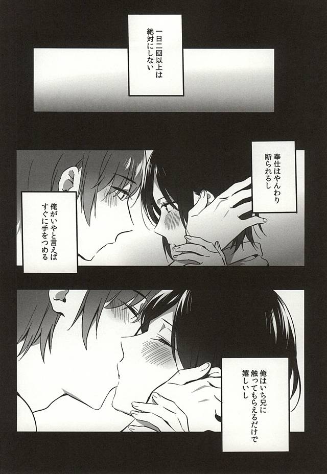 Ichi-nii e no Onegai. page 2 full