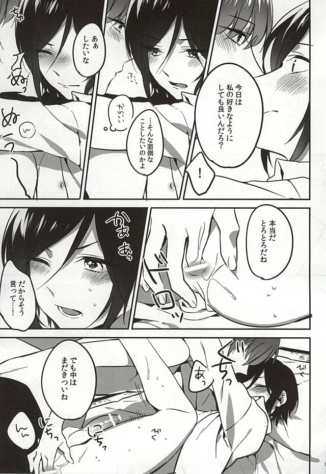 Ichi-nii e no Onegai. page 7 full