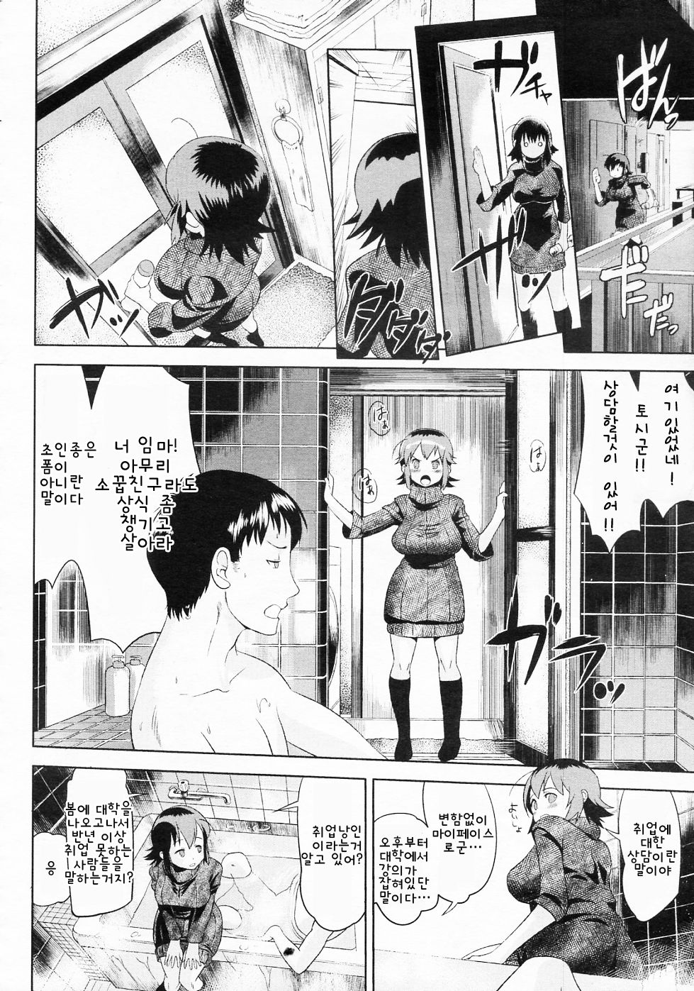 Kareshi ga Neet ni Kuwaretara page 5 full