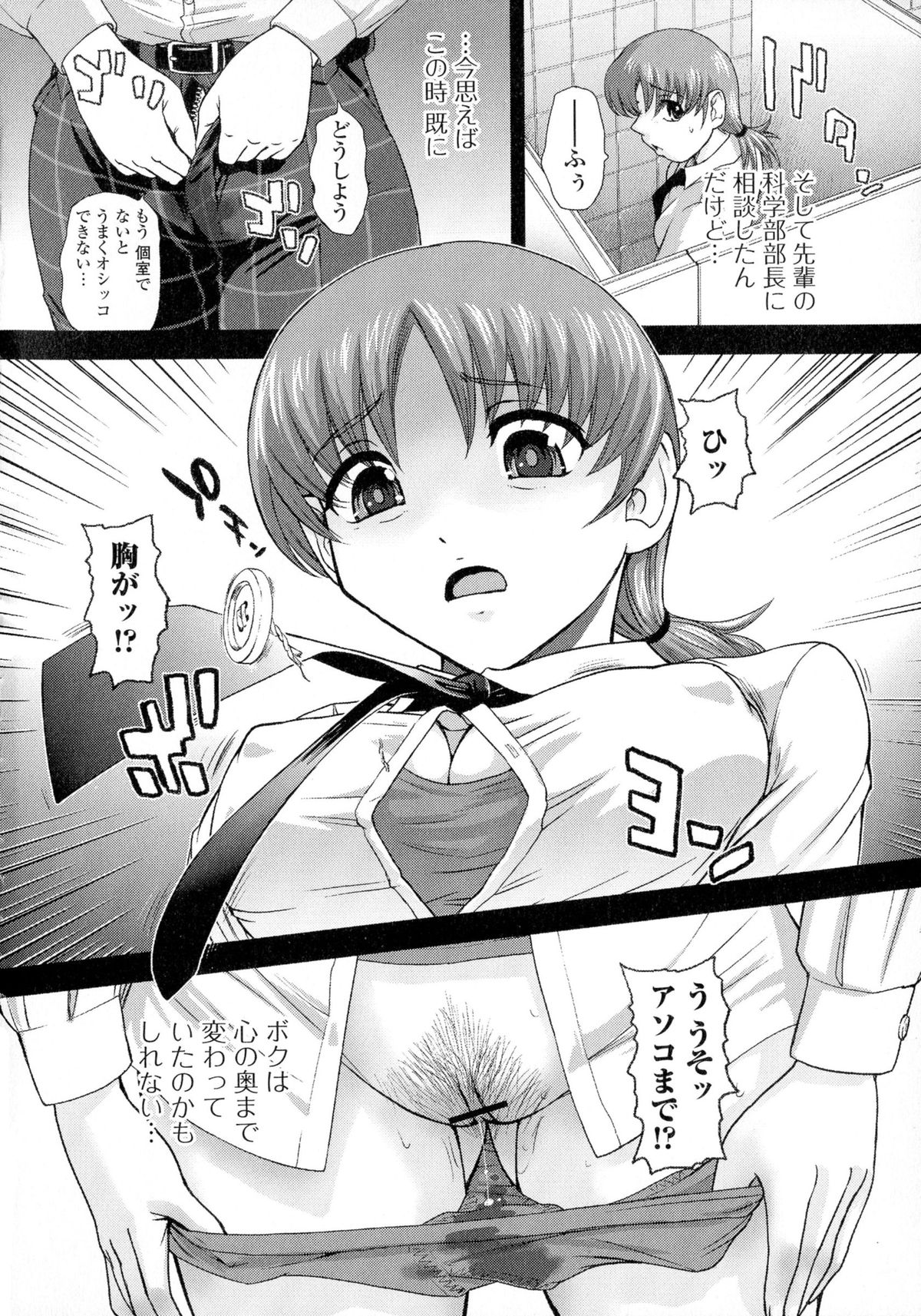 Nyotaika Dynamites page 8 full