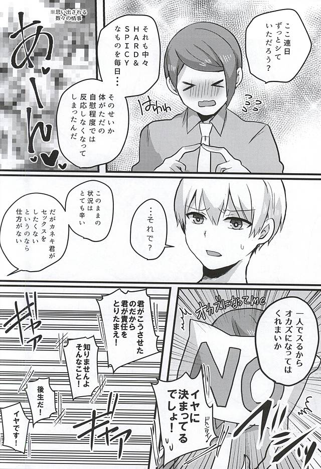 Kyou wa Sex Itashimasen page 5 full