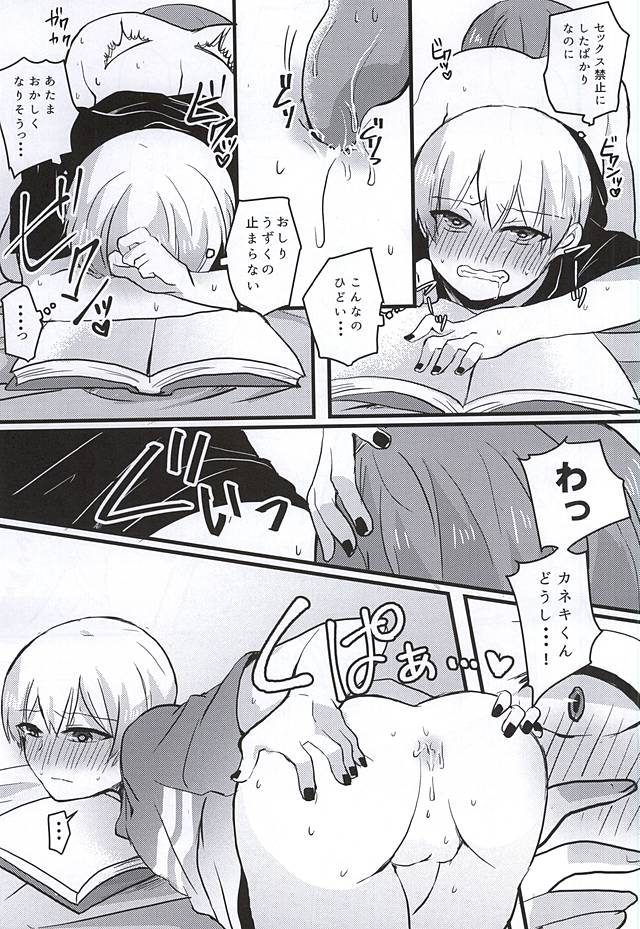 Kyou wa Sex Itashimasen page 8 full