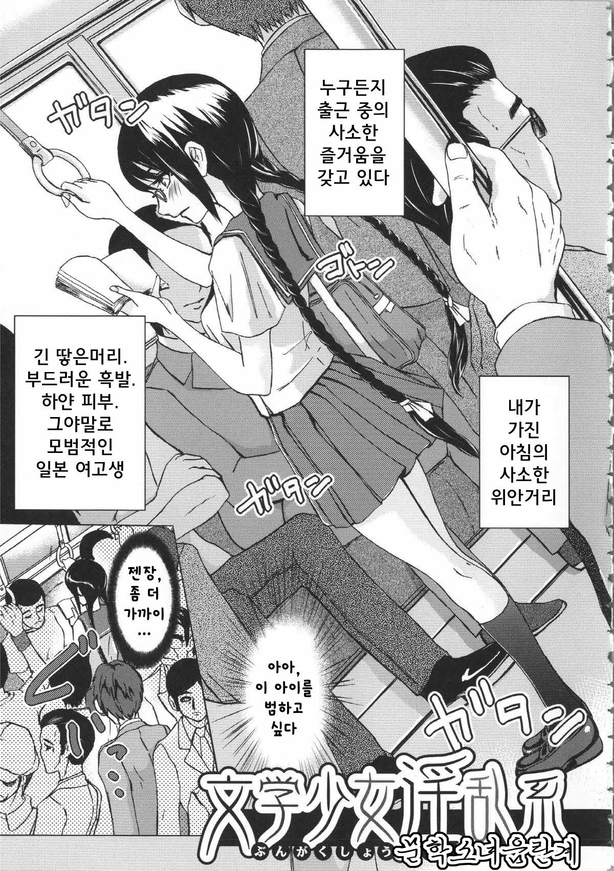 Bungaku Shoujo Inran Kei page 1 full