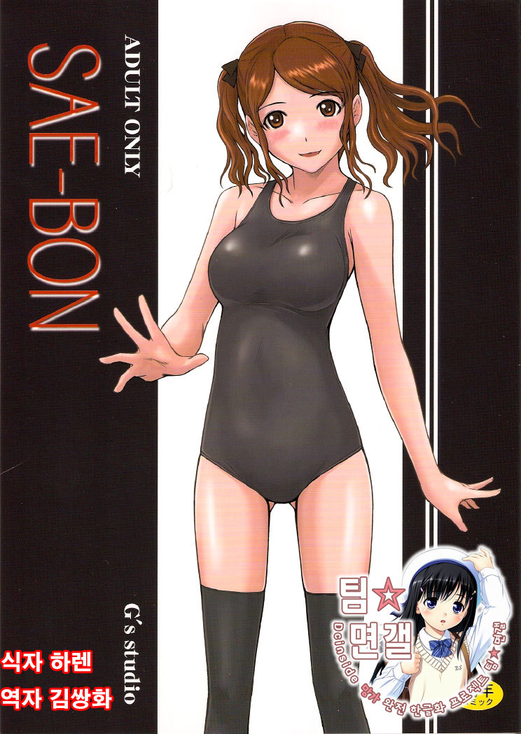 SAE-BON page 1 full
