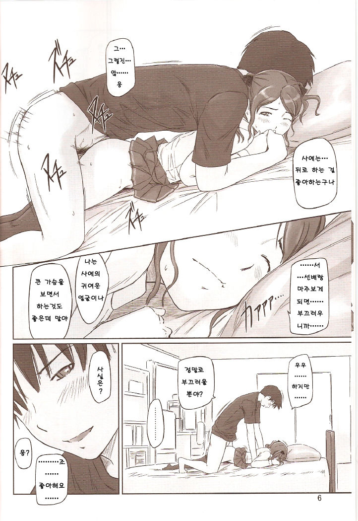SAE-BON page 5 full
