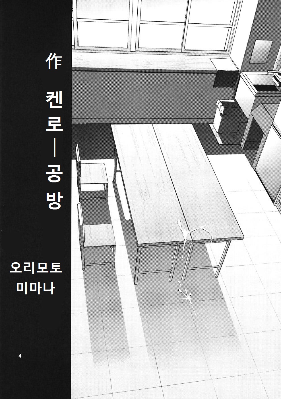 Shin Kaimei Koten Bu page 3 full