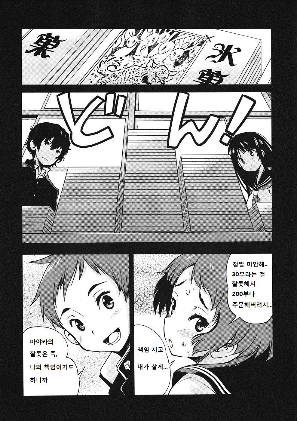 Shin Kaimei Koten Bu page 4 full