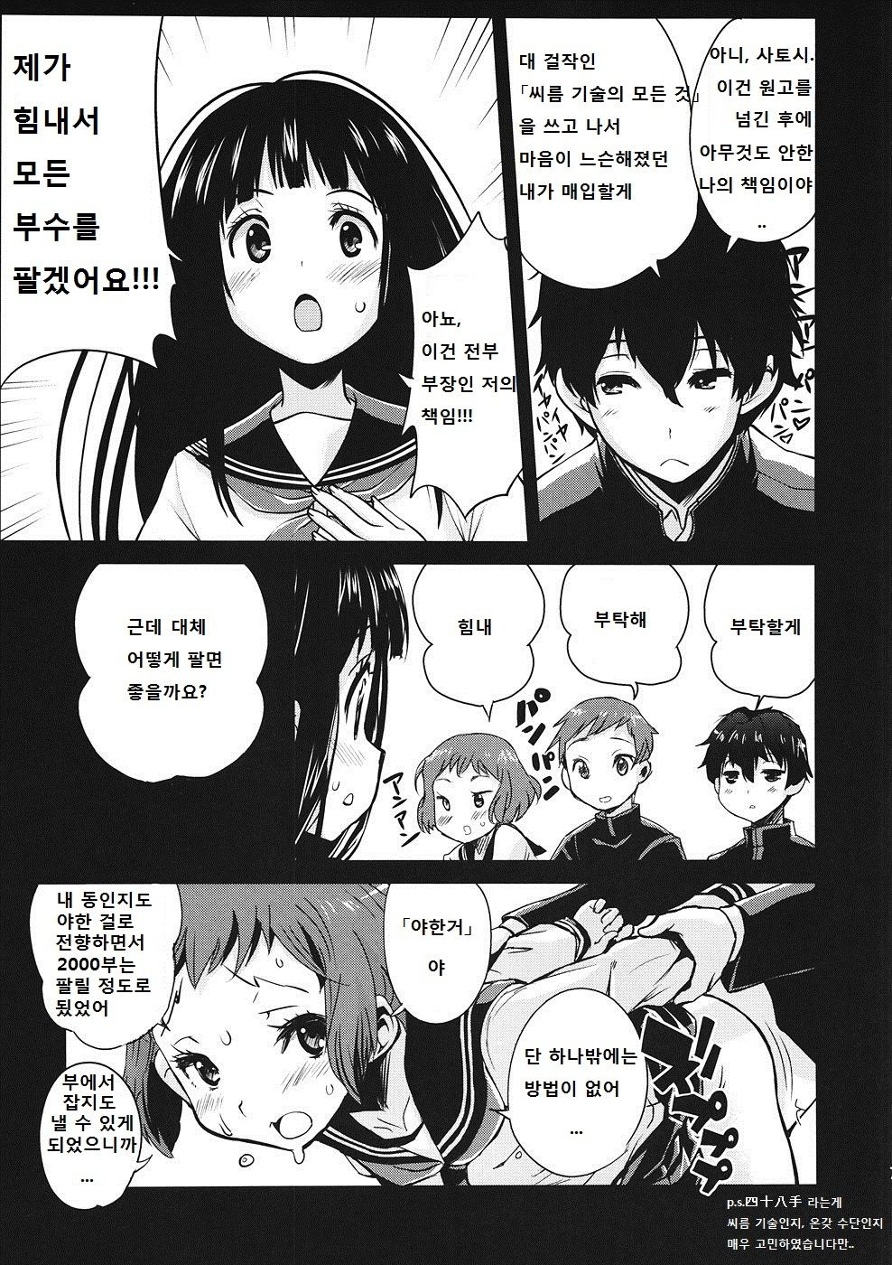 Shin Kaimei Koten Bu page 6 full