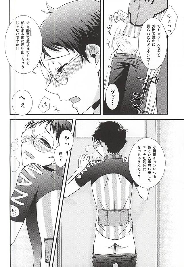 Bukatsu Danshi no Kenzen na Shoudou page 6 full