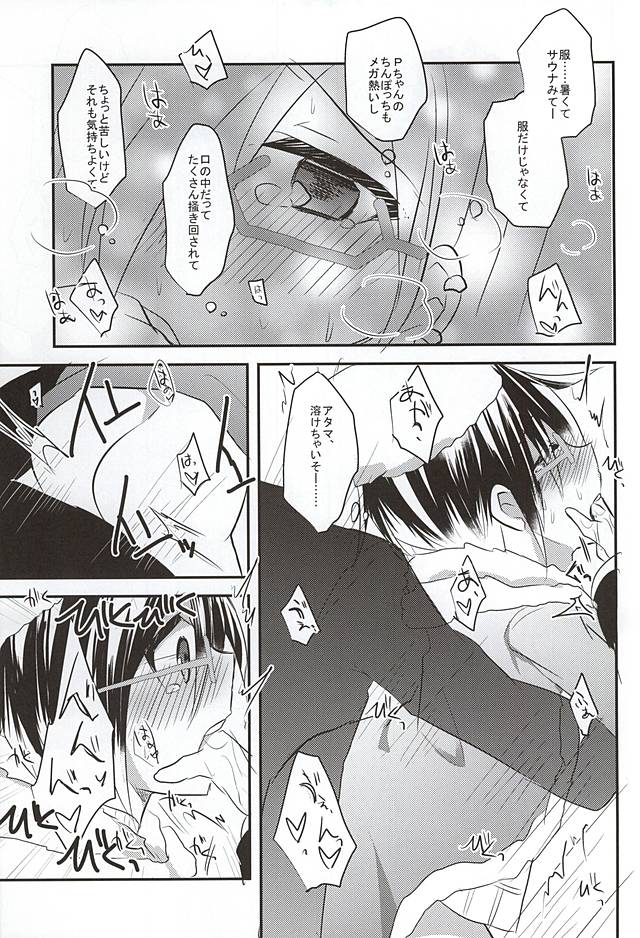 Mofumofu page 8 full