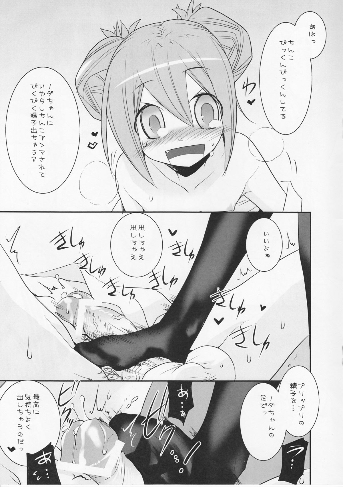 Wild Princess page 8 full
