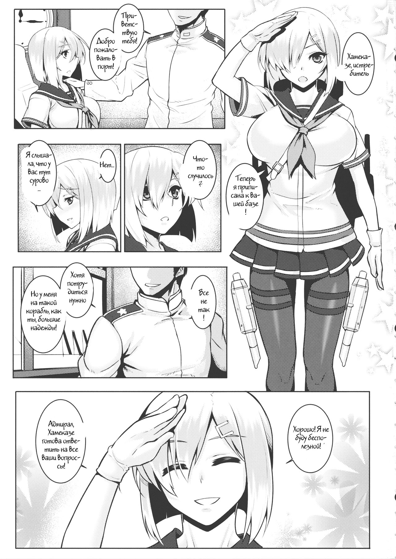 A-gou Tokushu Ian Ninmu Senjuu Kuchikukan Hamakaze page 2 full
