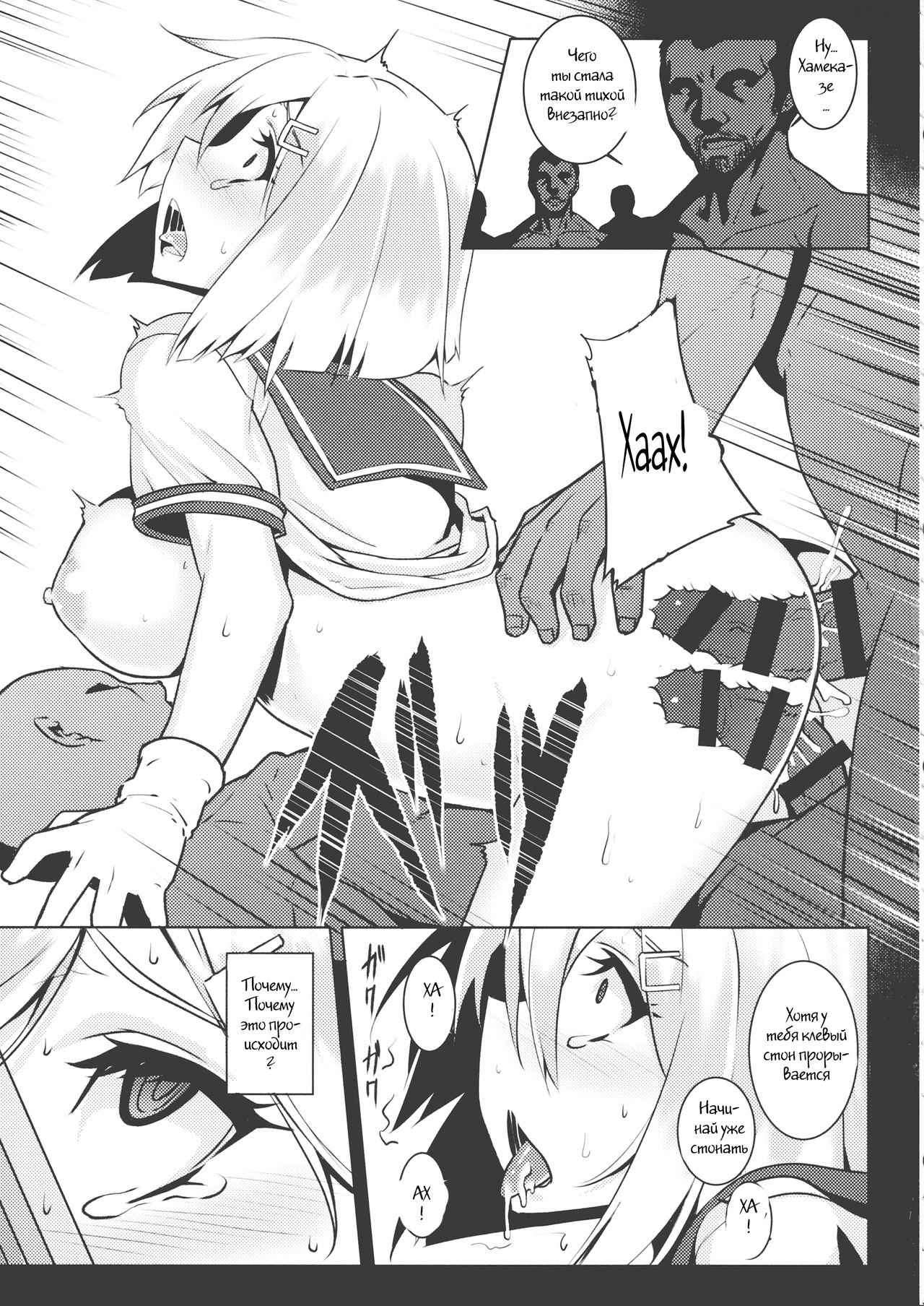 A-gou Tokushu Ian Ninmu Senjuu Kuchikukan Hamakaze page 4 full