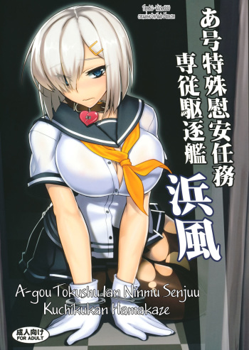 A-gou Tokushu Ian Ninmu Senjuu Kuchikukan Hamakaze cover