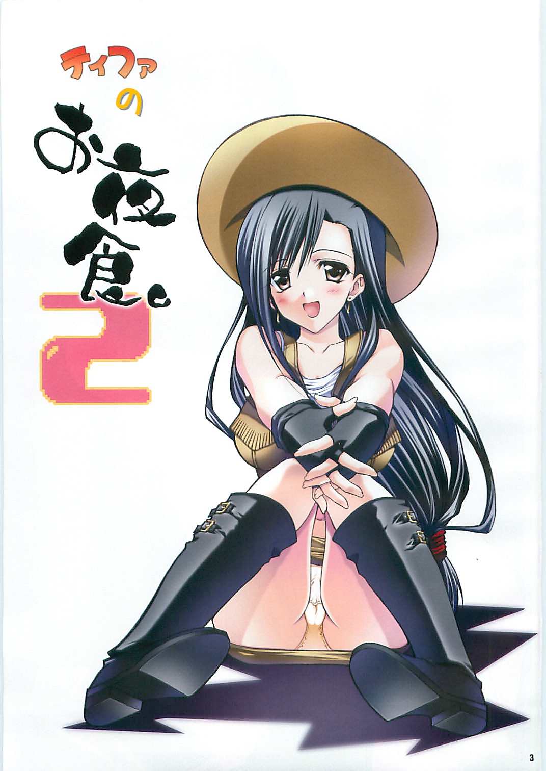 Tifa no Oyashoku. 2 page 5 full
