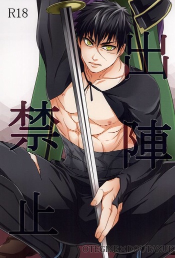 Shutsujin Kinshi cover