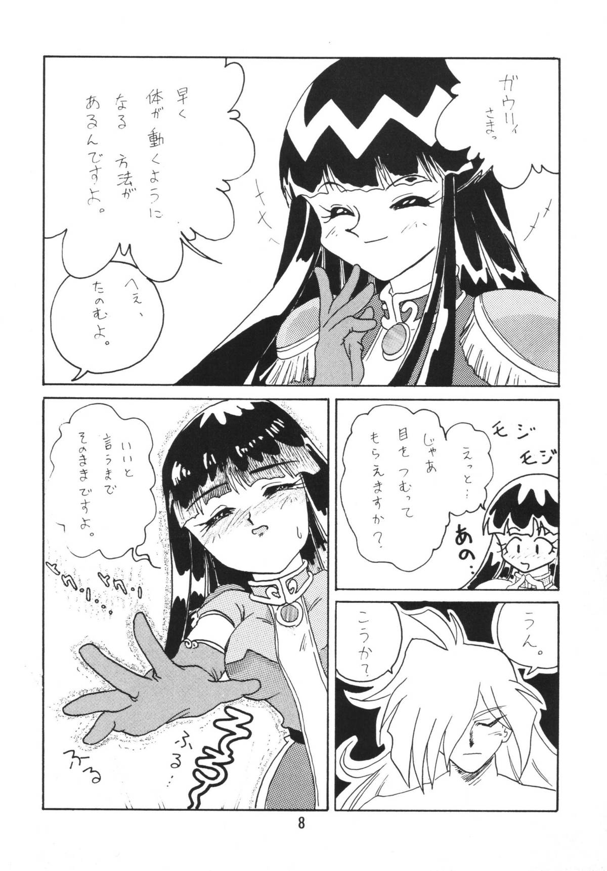 SLAYERS ADULT page 8 full