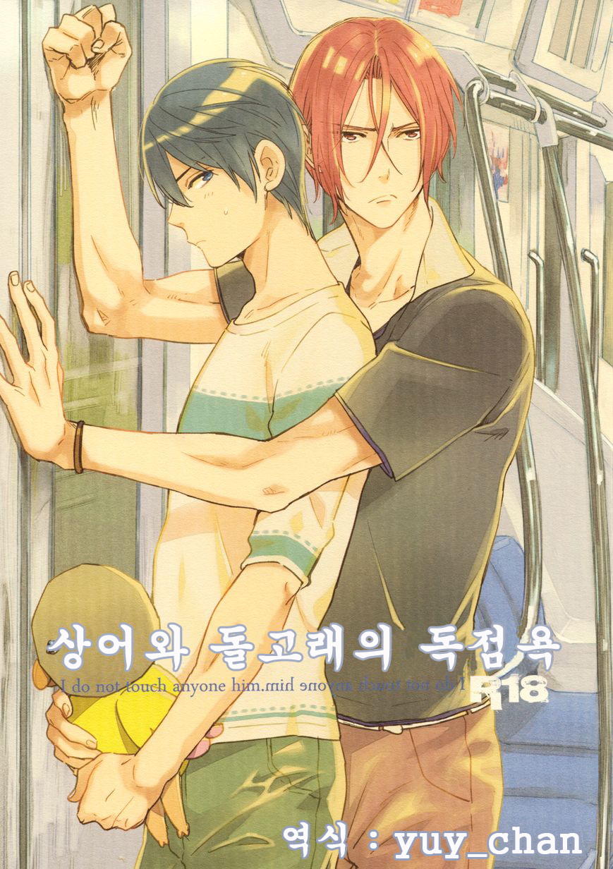 Same to Iruka no Dokusenyoku page 1 full