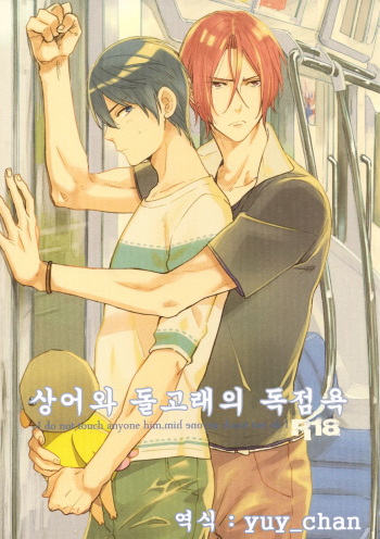 Same to Iruka no Dokusenyoku cover
