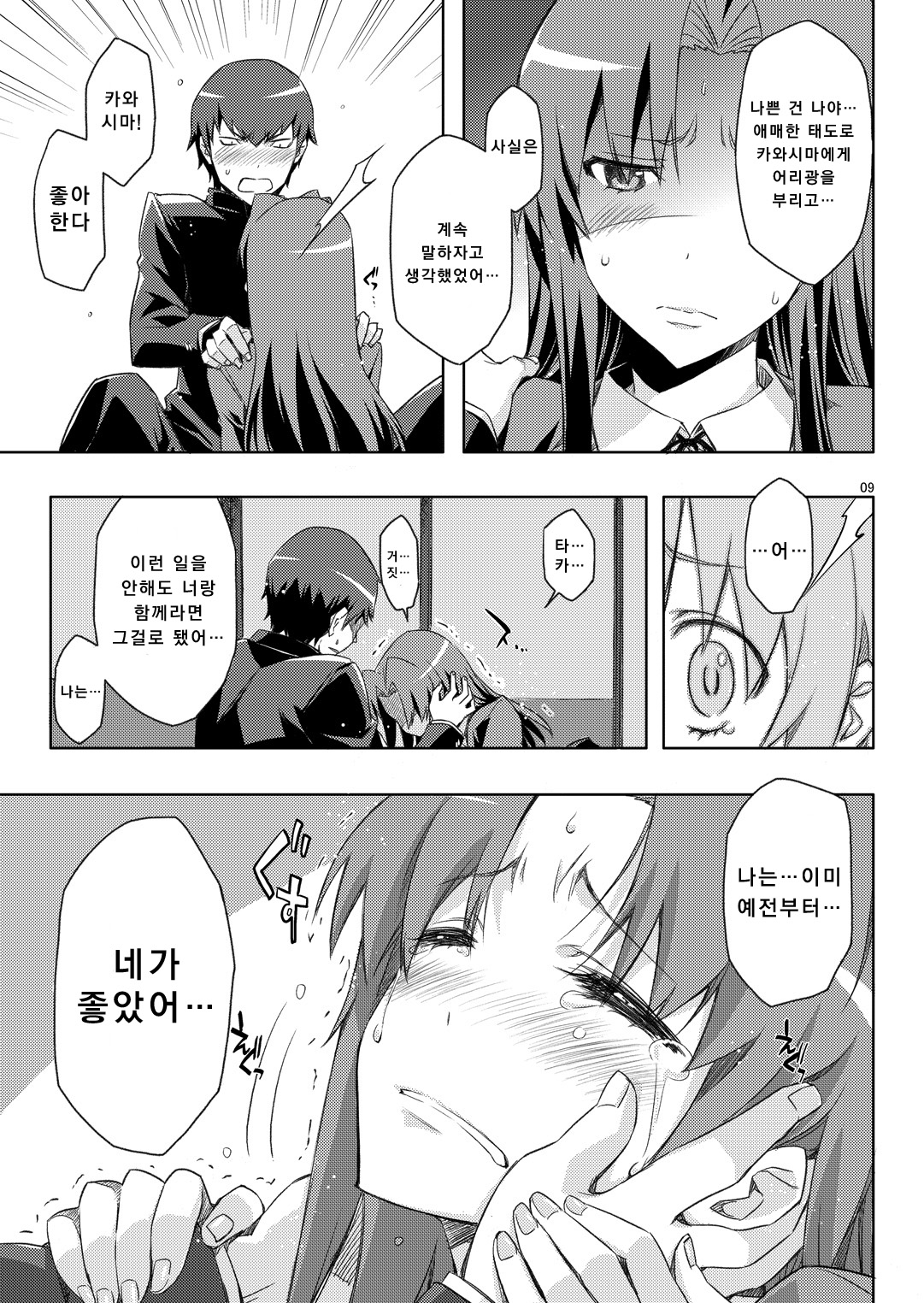 AmiEro!! amichan no eroihon 2 page 8 full