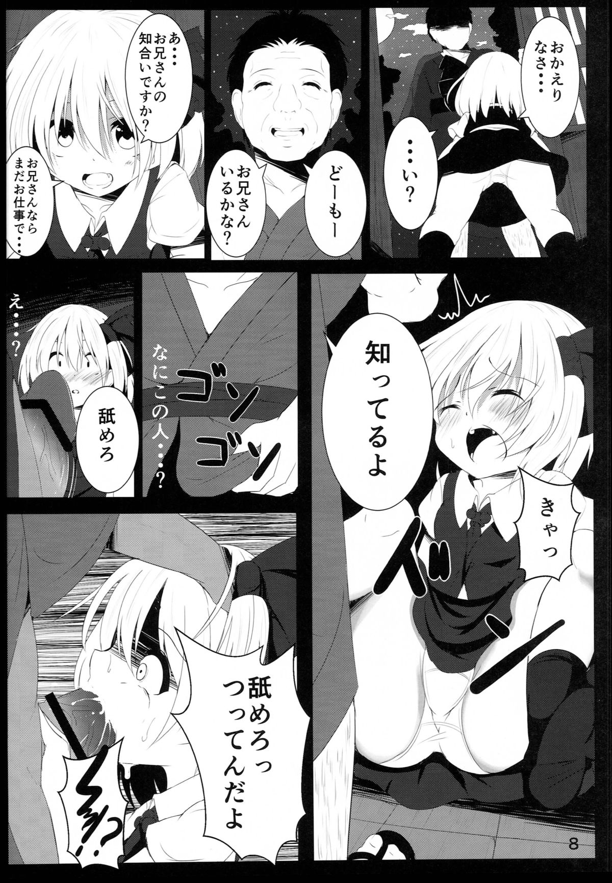 Makkurayami na Mirai page 7 full