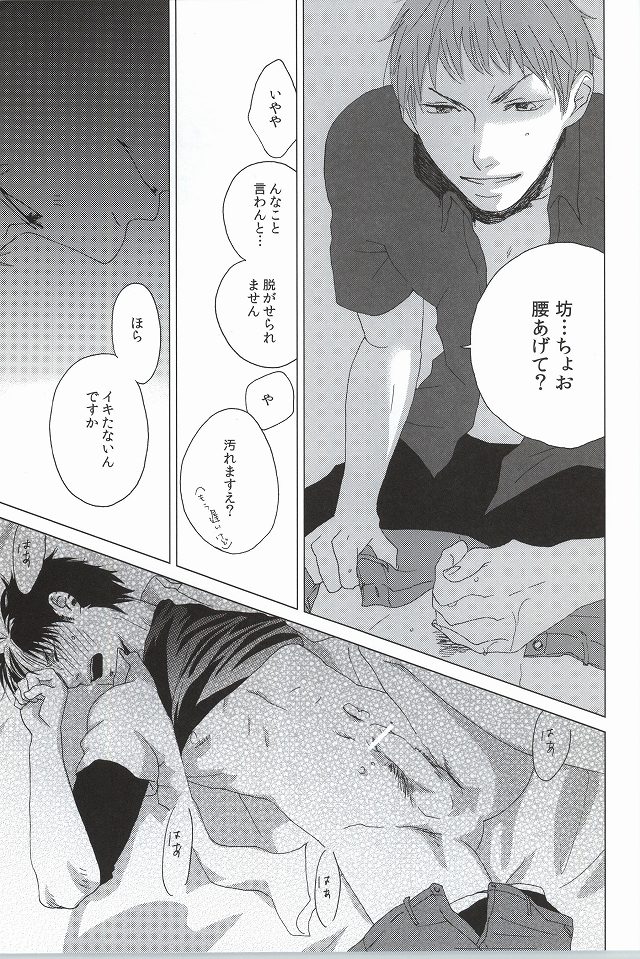 Touch me,and melt me. page 5 full