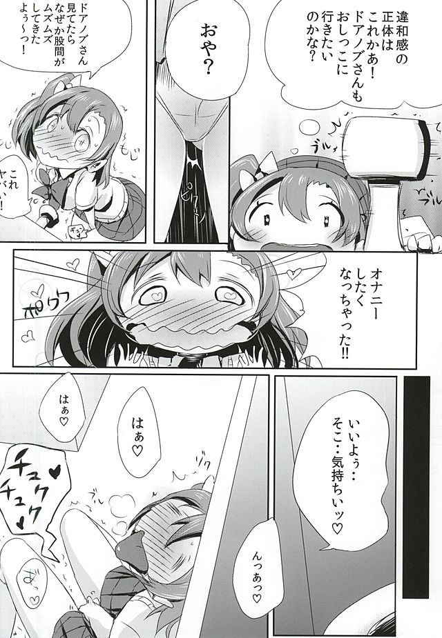 Oshikko ga Kimochiyo Sugite Sora o Tobu Koto ni Seikou Shita Oshikko Honoka-chan page 6 full