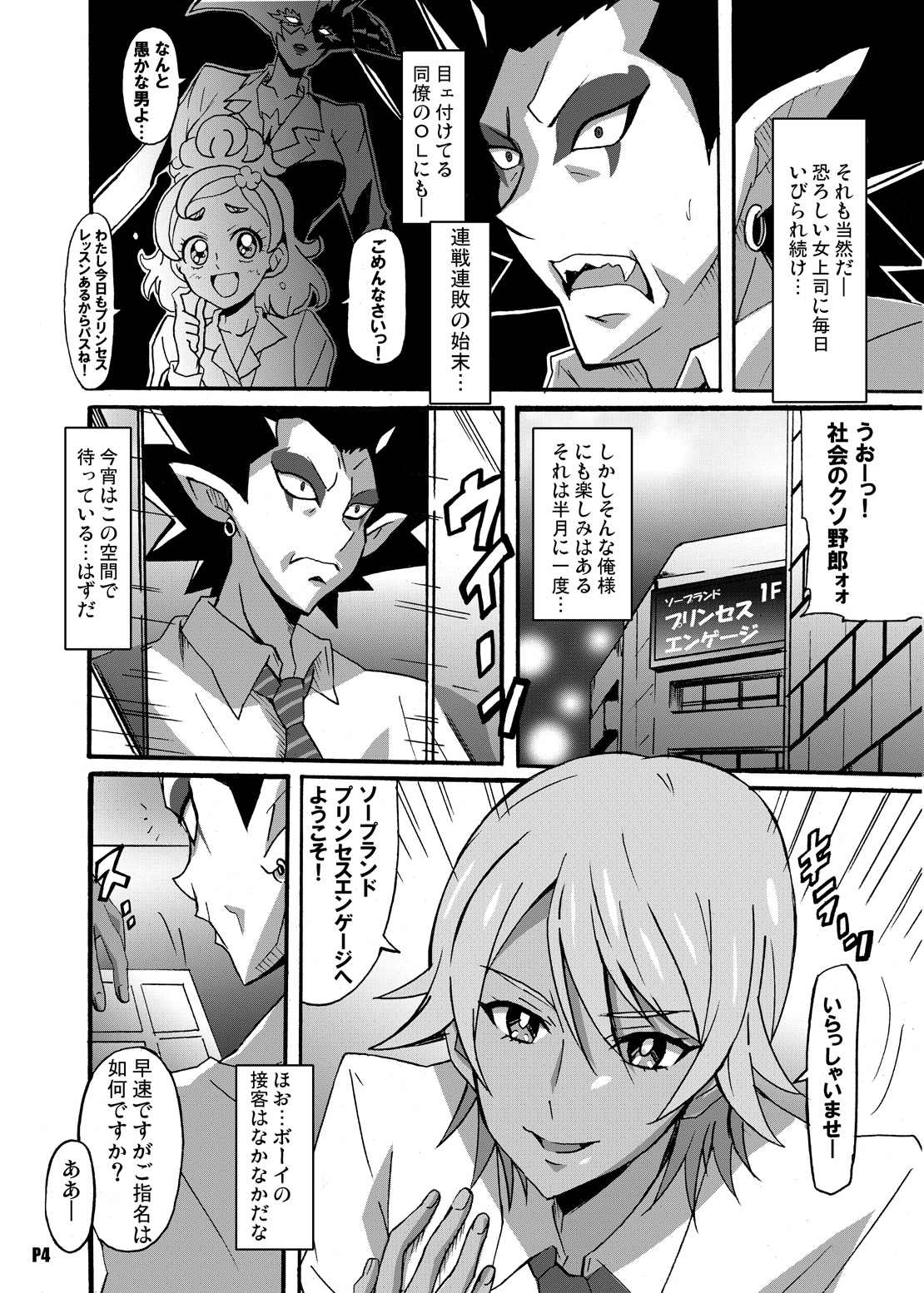 Tokumei no Biki-tachi page 3 full