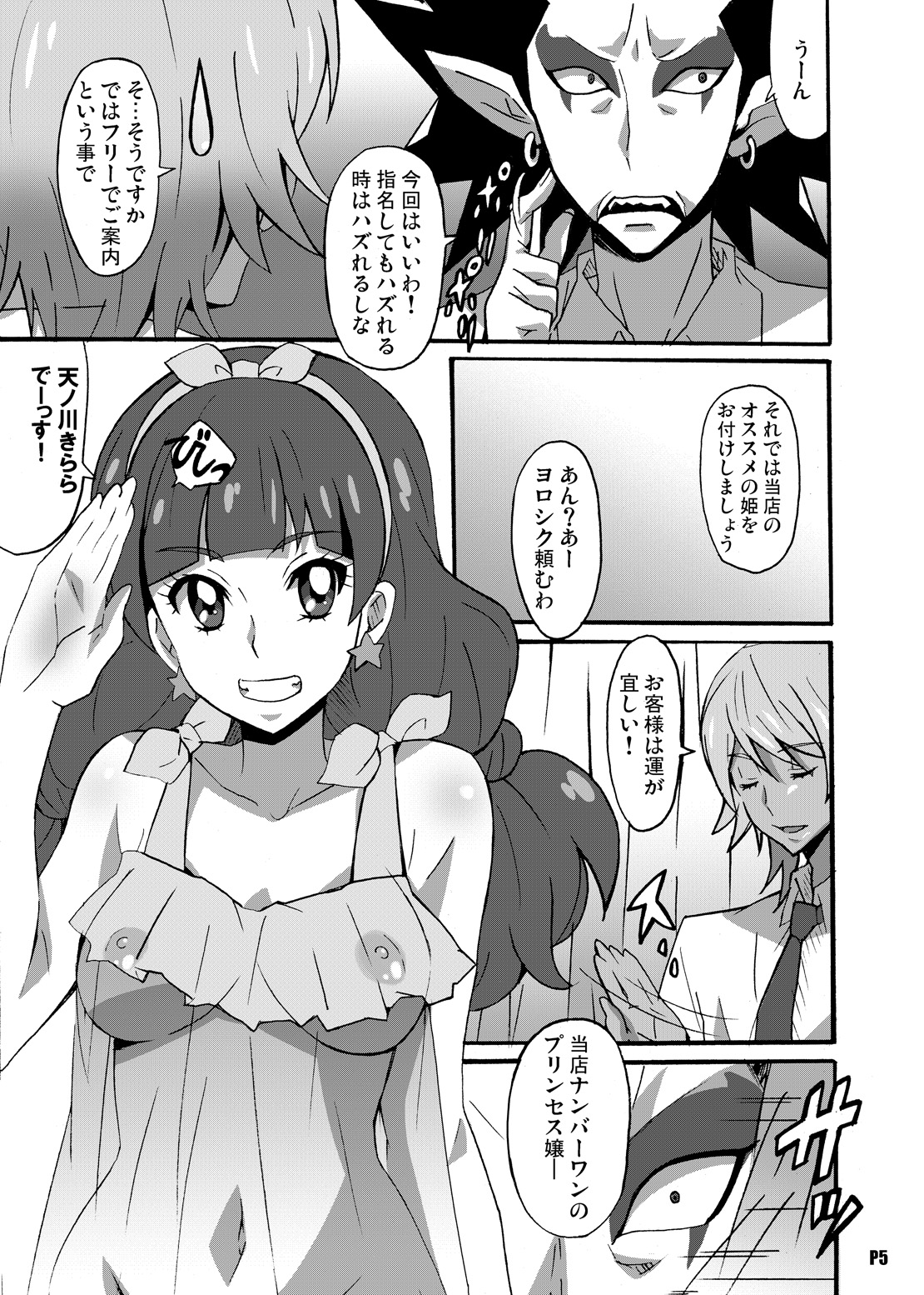Tokumei no Biki-tachi page 4 full