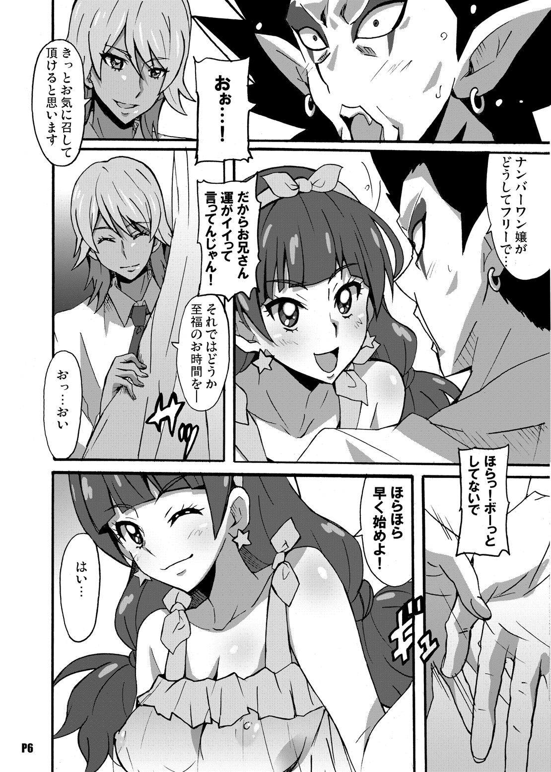 Tokumei no Biki-tachi page 5 full