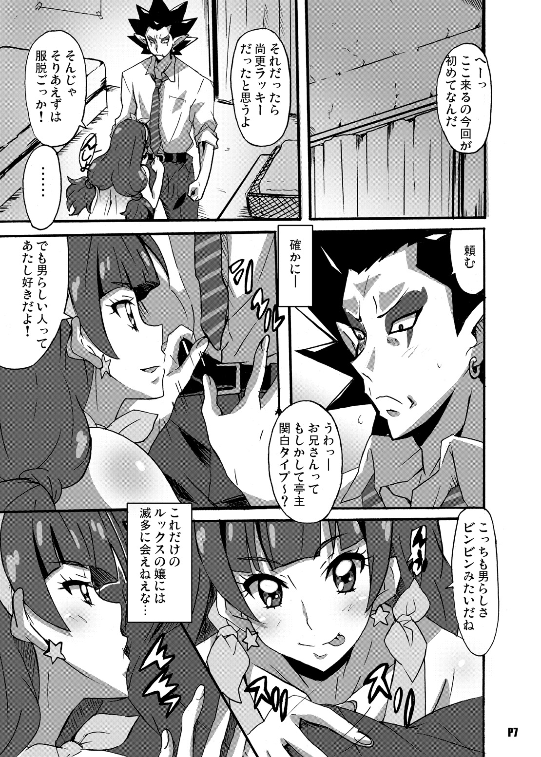 Tokumei no Biki-tachi page 6 full