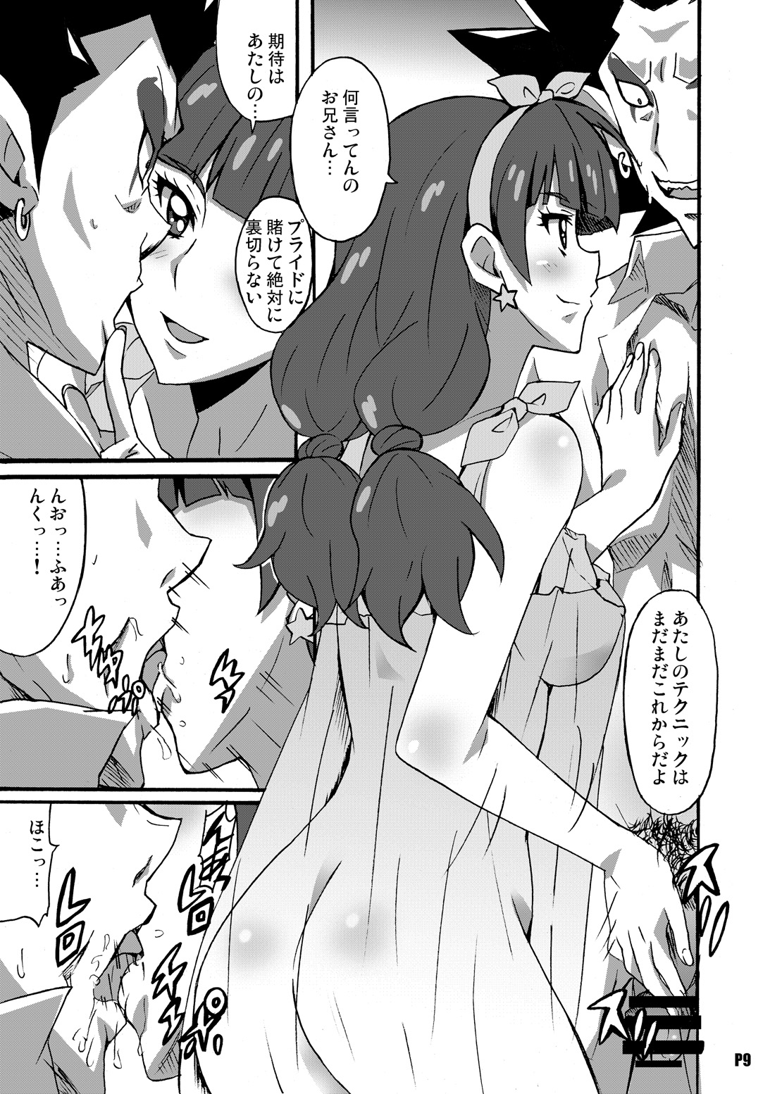 Tokumei no Biki-tachi page 8 full
