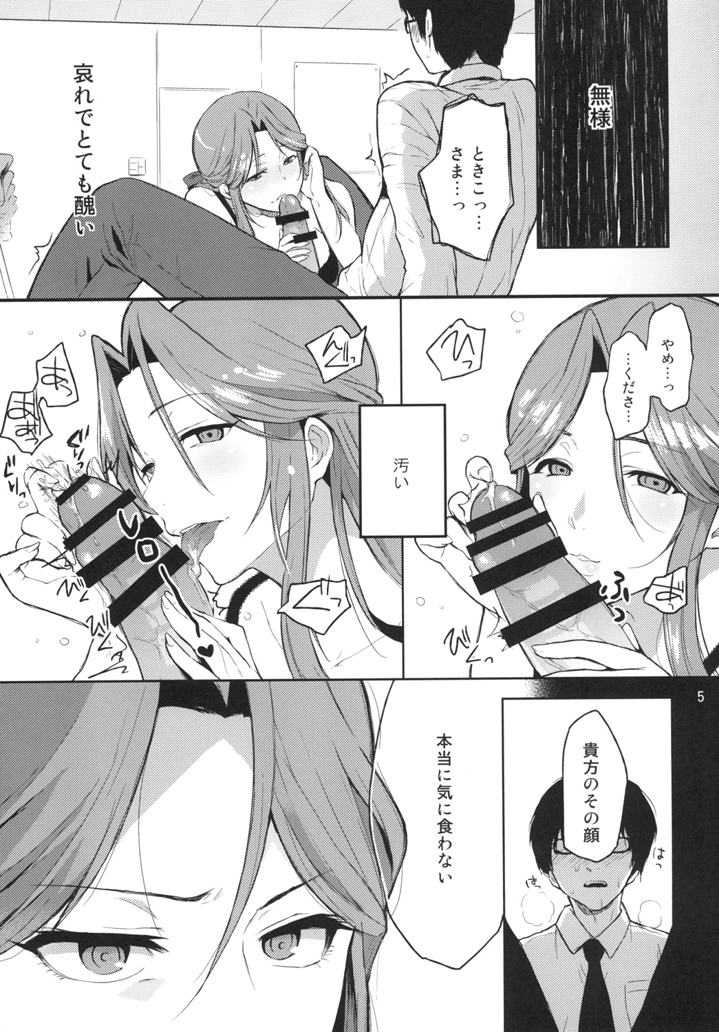 Shinai naru Gourmandise - Dear Gourmandise page 5 full