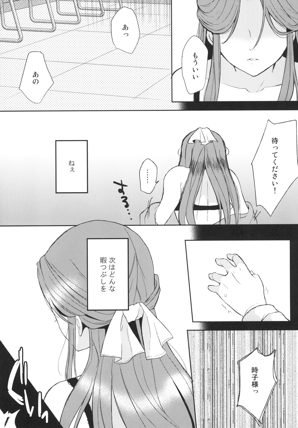 Shinai naru Gourmandise - Dear Gourmandise page 7 full