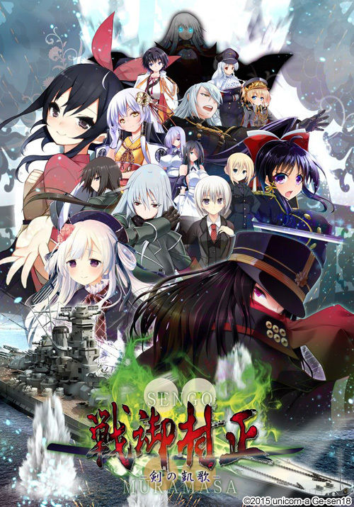 Sengo Muramasa -Ken no Gaika- page 1 full