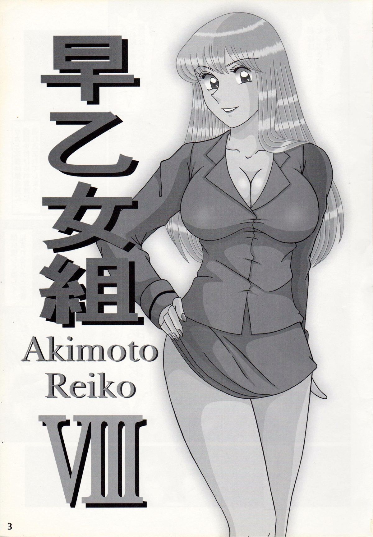 Saotome-gumi VIII page 2 full
