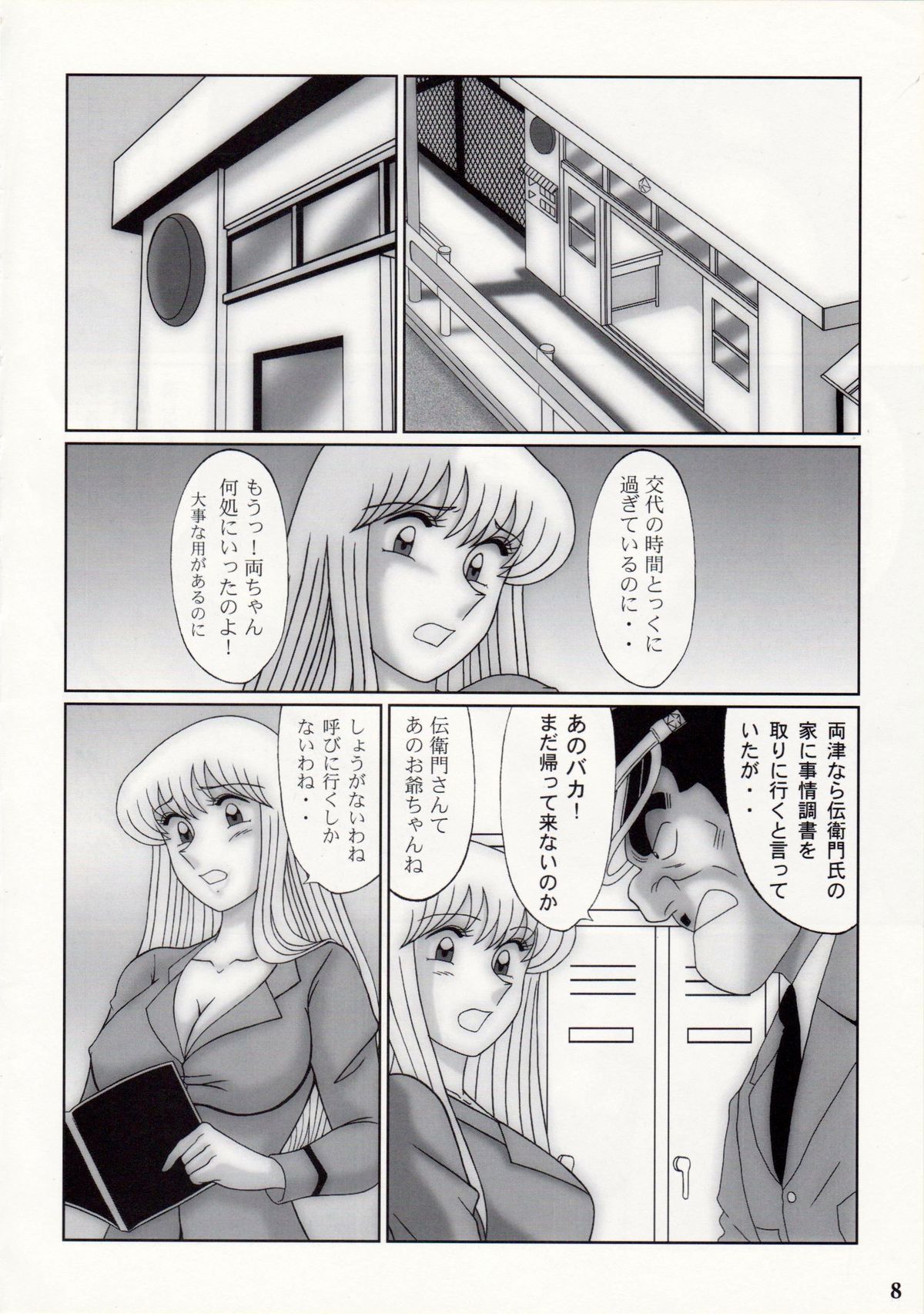 Saotome-gumi VIII page 7 full
