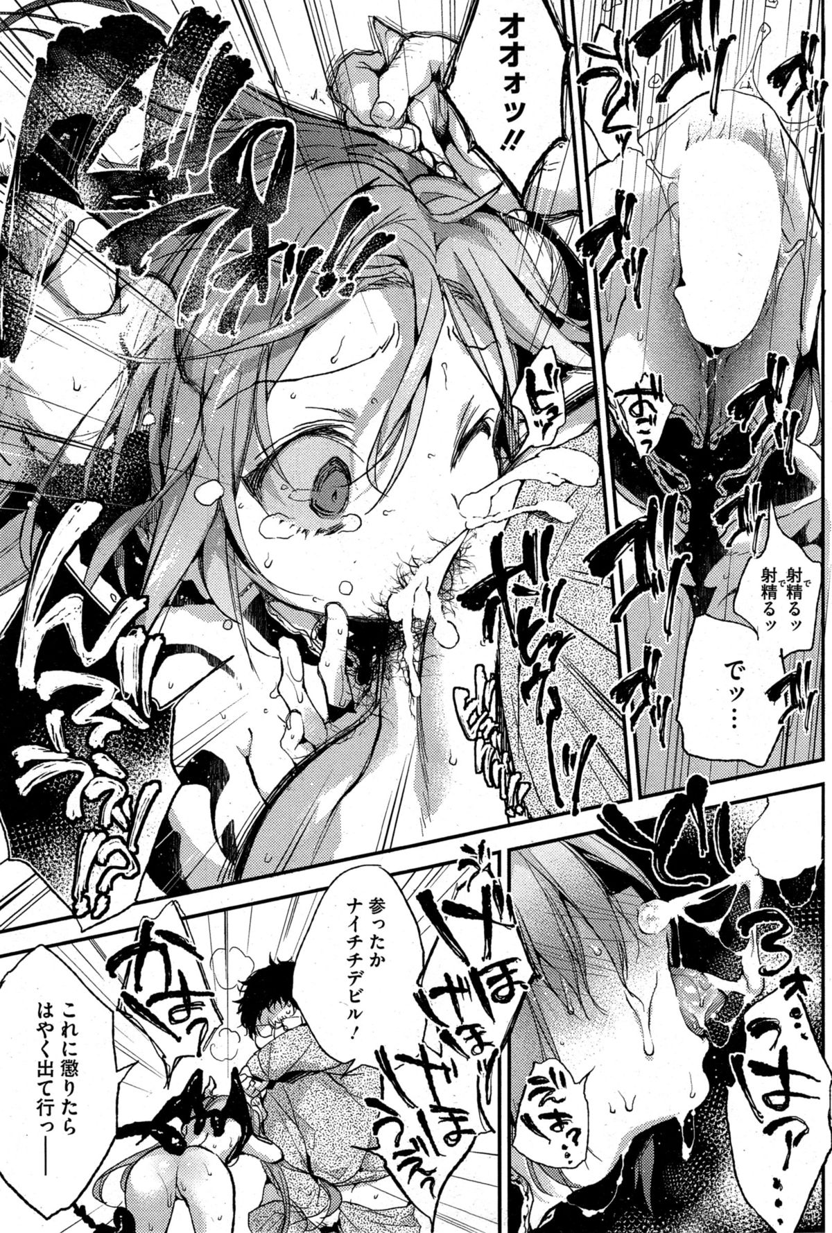 Yoru ni Akuma ga!! Ch. 1-2 page 9 full