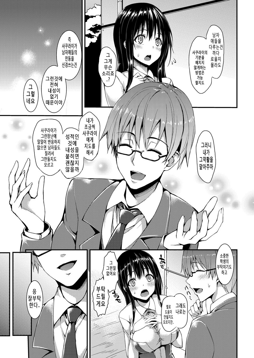 Seikatsu Shuukan | 성활주간 page 6 full