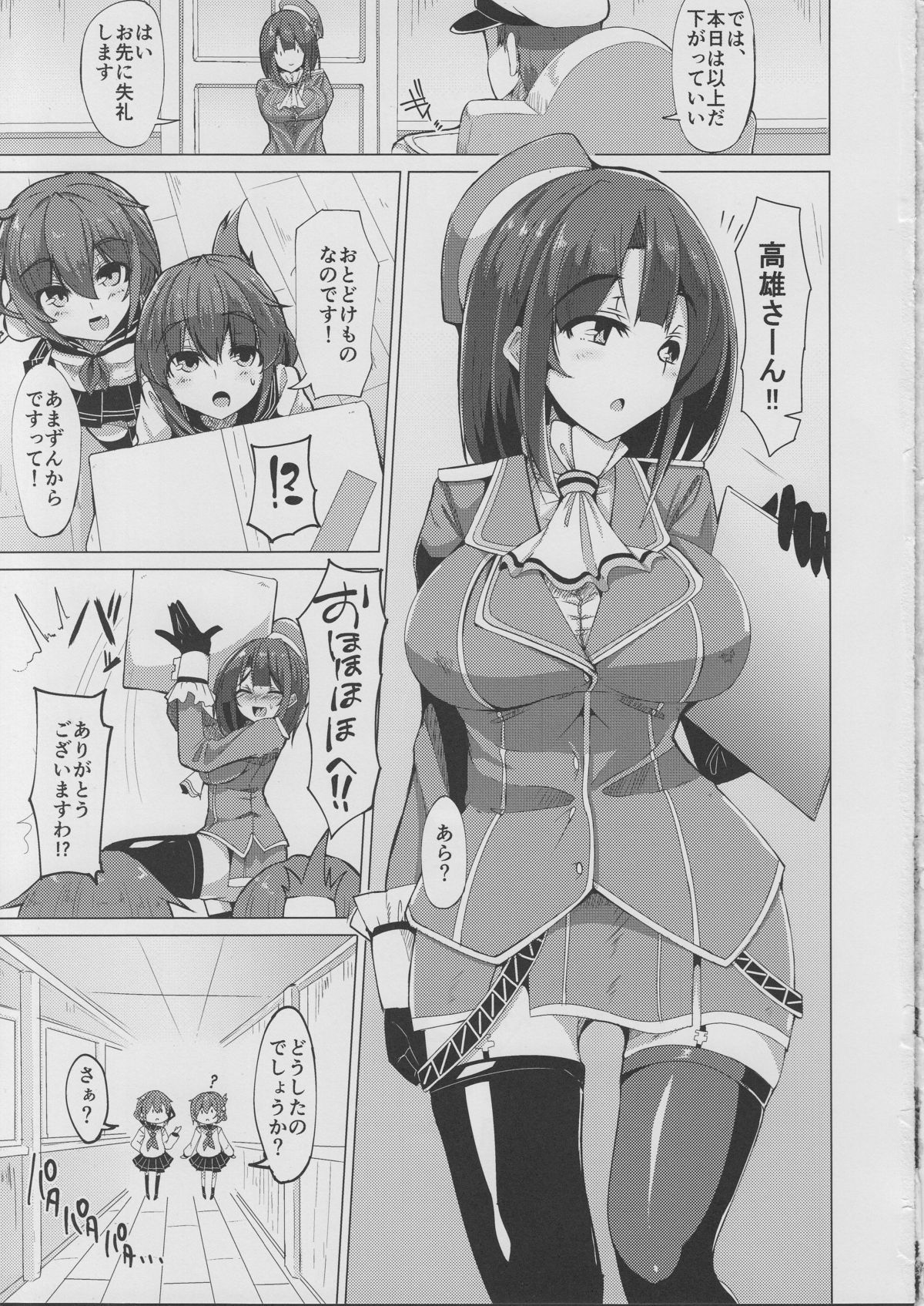 Takao-san no Naisho! page 4 full
