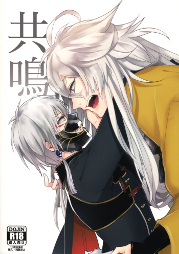 Kyoumei cover