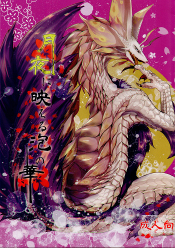 Tsukiyo ni Haeru Awa no Hana cover