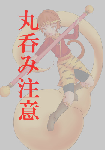 Osaru-san cover