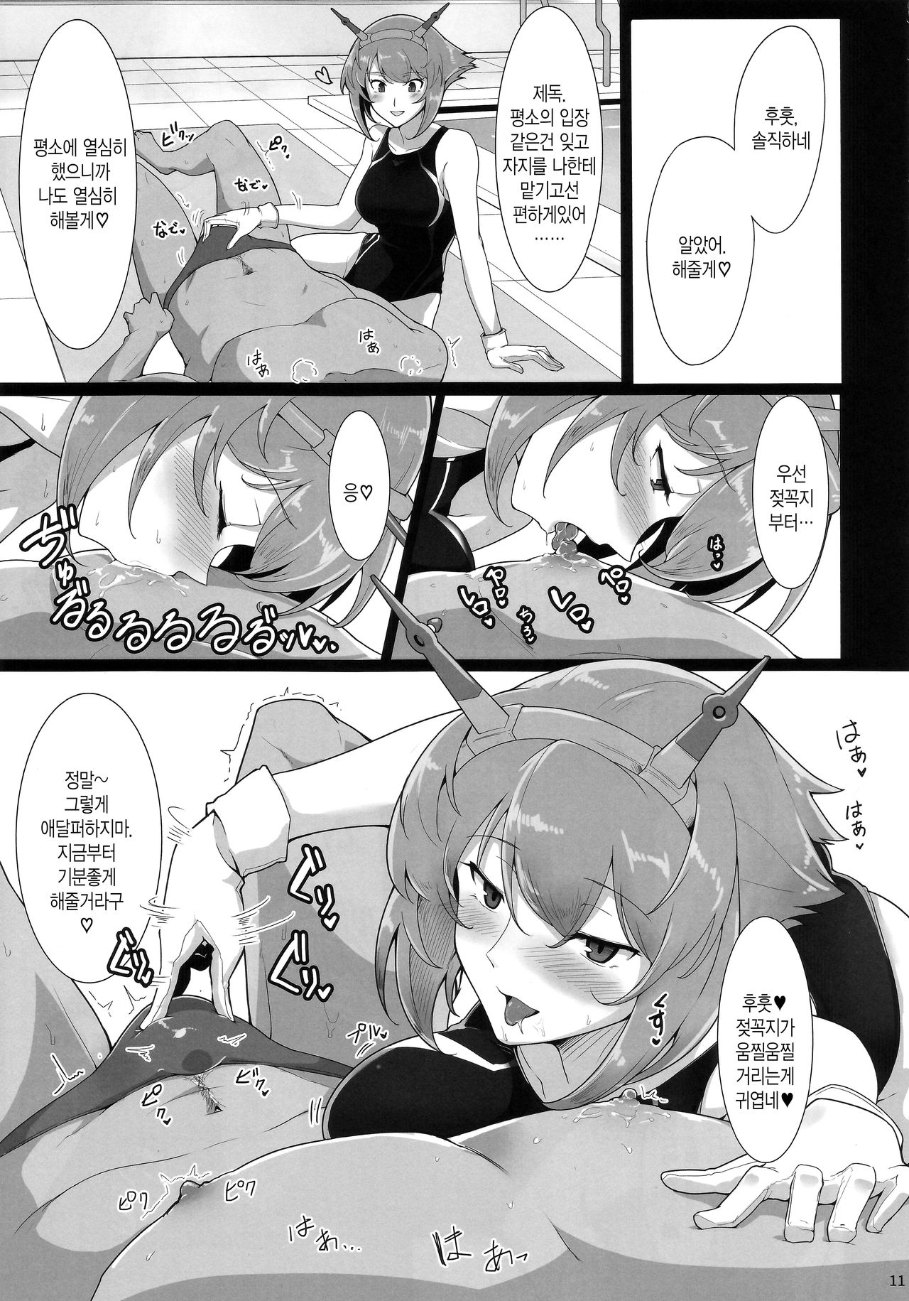 Itoshi no Kyouei Mizugi Instructor Senkan Mutsu | 사랑스런 경영 수영복 인스트럭터 전함 무츠 page 10 full