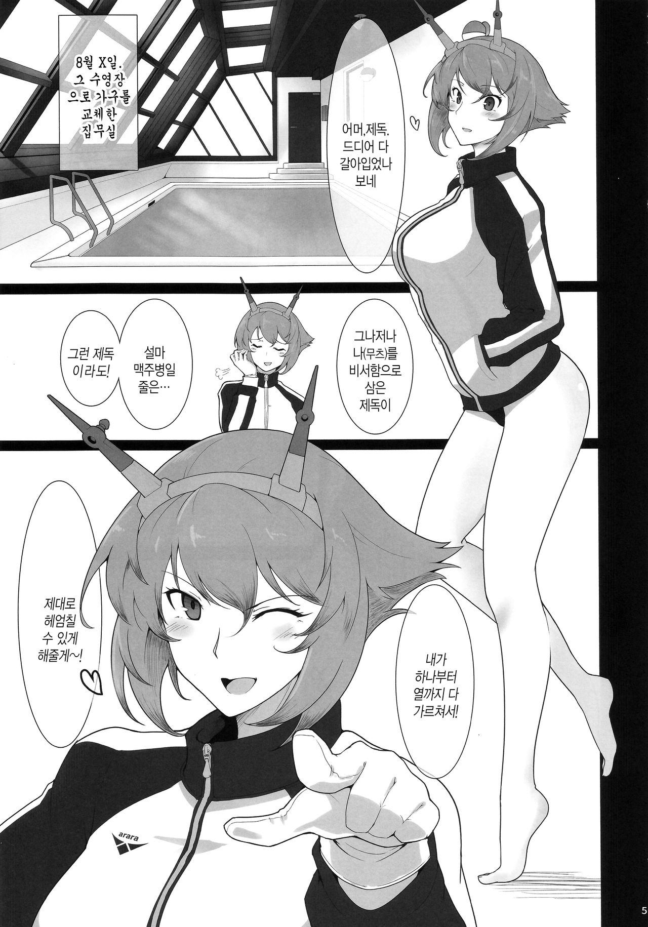 Itoshi no Kyouei Mizugi Instructor Senkan Mutsu | 사랑스런 경영 수영복 인스트럭터 전함 무츠 page 4 full